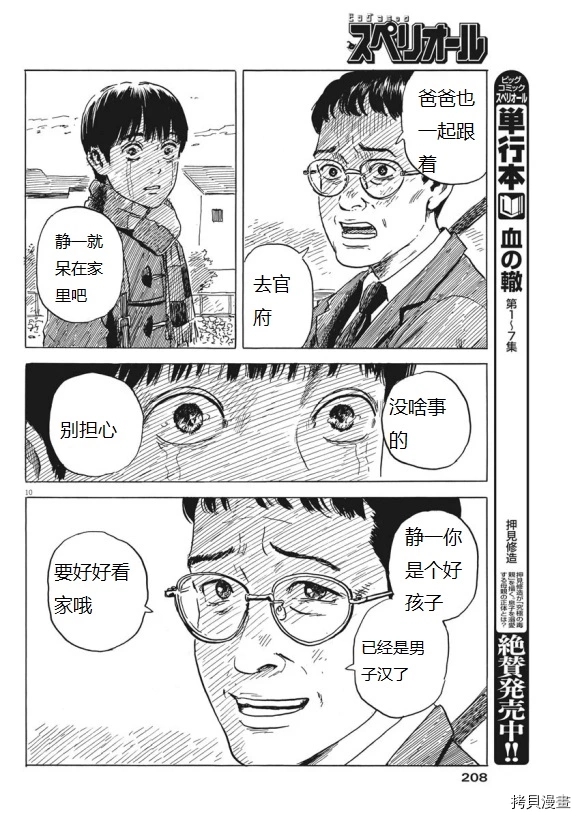 《血之辙》漫画最新章节第71话 空免费下拉式在线观看章节第【10】张图片