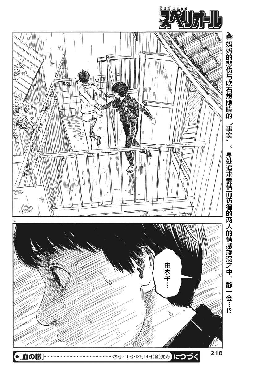 《血之辙》漫画最新章节第40话免费下拉式在线观看章节第【24】张图片