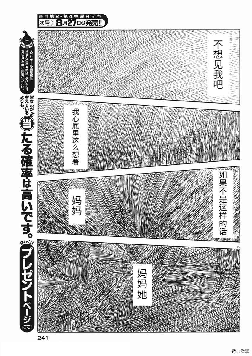 《血之辙》漫画最新章节第103话免费下拉式在线观看章节第【15】张图片