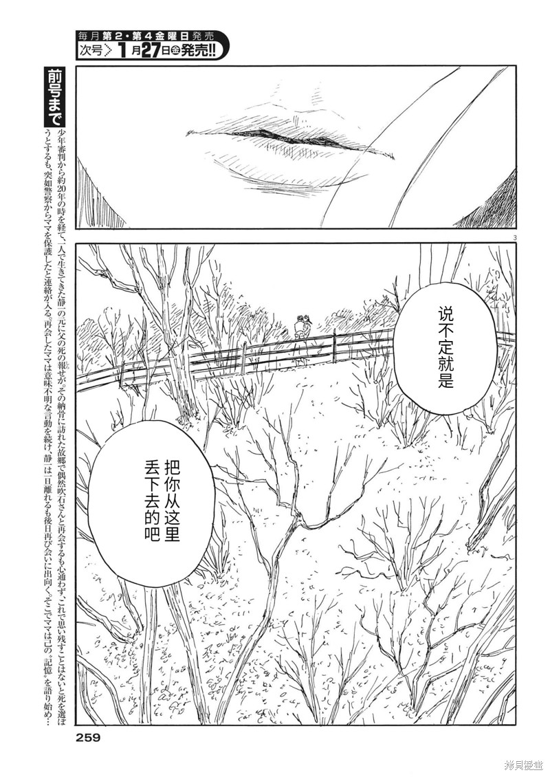 《血之辙》漫画最新章节第137话免费下拉式在线观看章节第【3】张图片