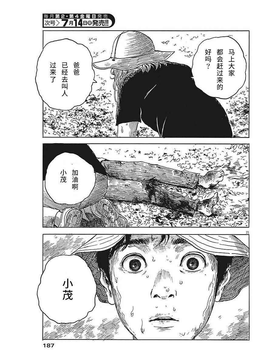 《血之辙》漫画最新章节第8话免费下拉式在线观看章节第【21】张图片