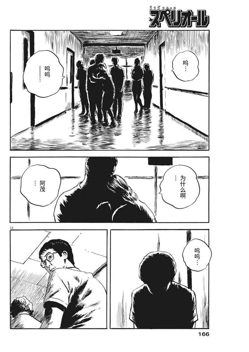 《血之辙》漫画最新章节第10话免费下拉式在线观看章节第【14】张图片