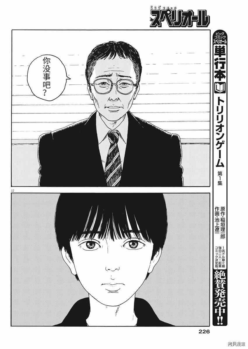 《血之辙》漫画最新章节第99话 面会免费下拉式在线观看章节第【12】张图片