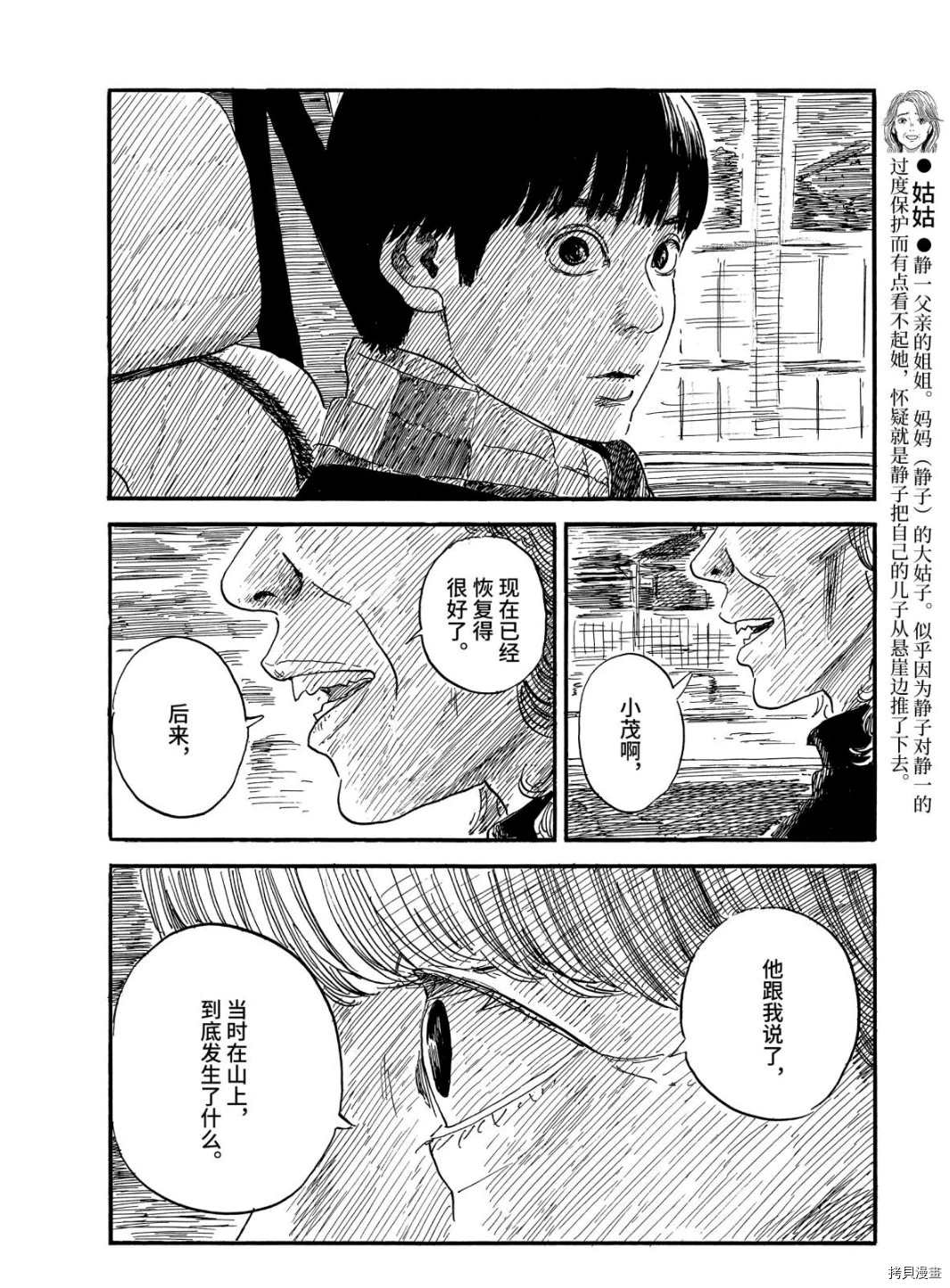 《血之辙》漫画最新章节第66话 驾驶免费下拉式在线观看章节第【6】张图片