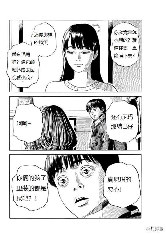 《血之辙》漫画最新章节第69话 在大屠杀的场景免费下拉式在线观看章节第【8】张图片