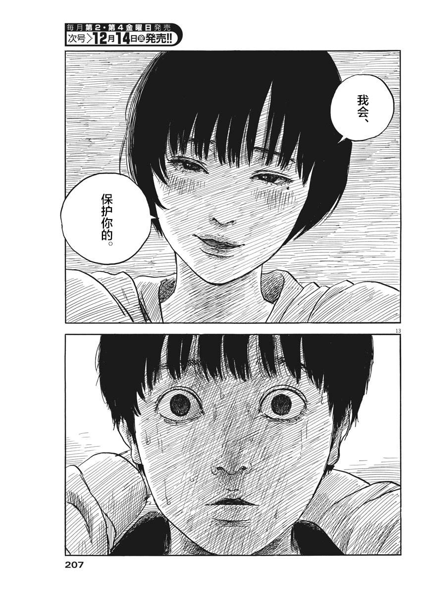 《血之辙》漫画最新章节第40话免费下拉式在线观看章节第【13】张图片