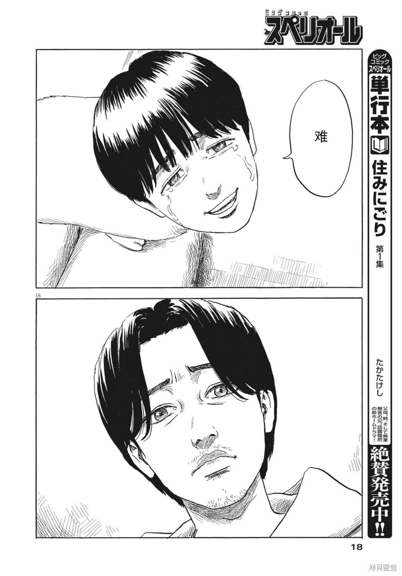 《血之辙》漫画最新章节第129话免费下拉式在线观看章节第【16】张图片