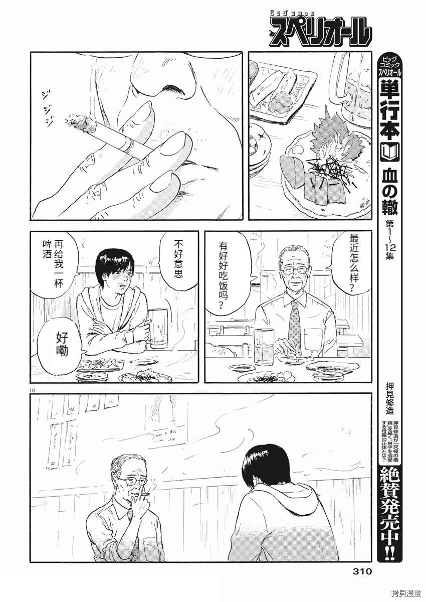 《血之辙》漫画最新章节第111话免费下拉式在线观看章节第【10】张图片