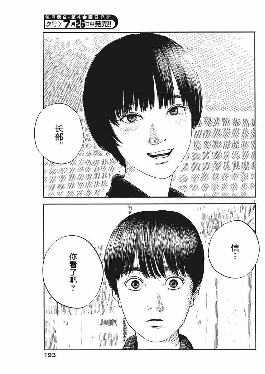 《血之辙》漫画最新章节第54话免费下拉式在线观看章节第【11】张图片