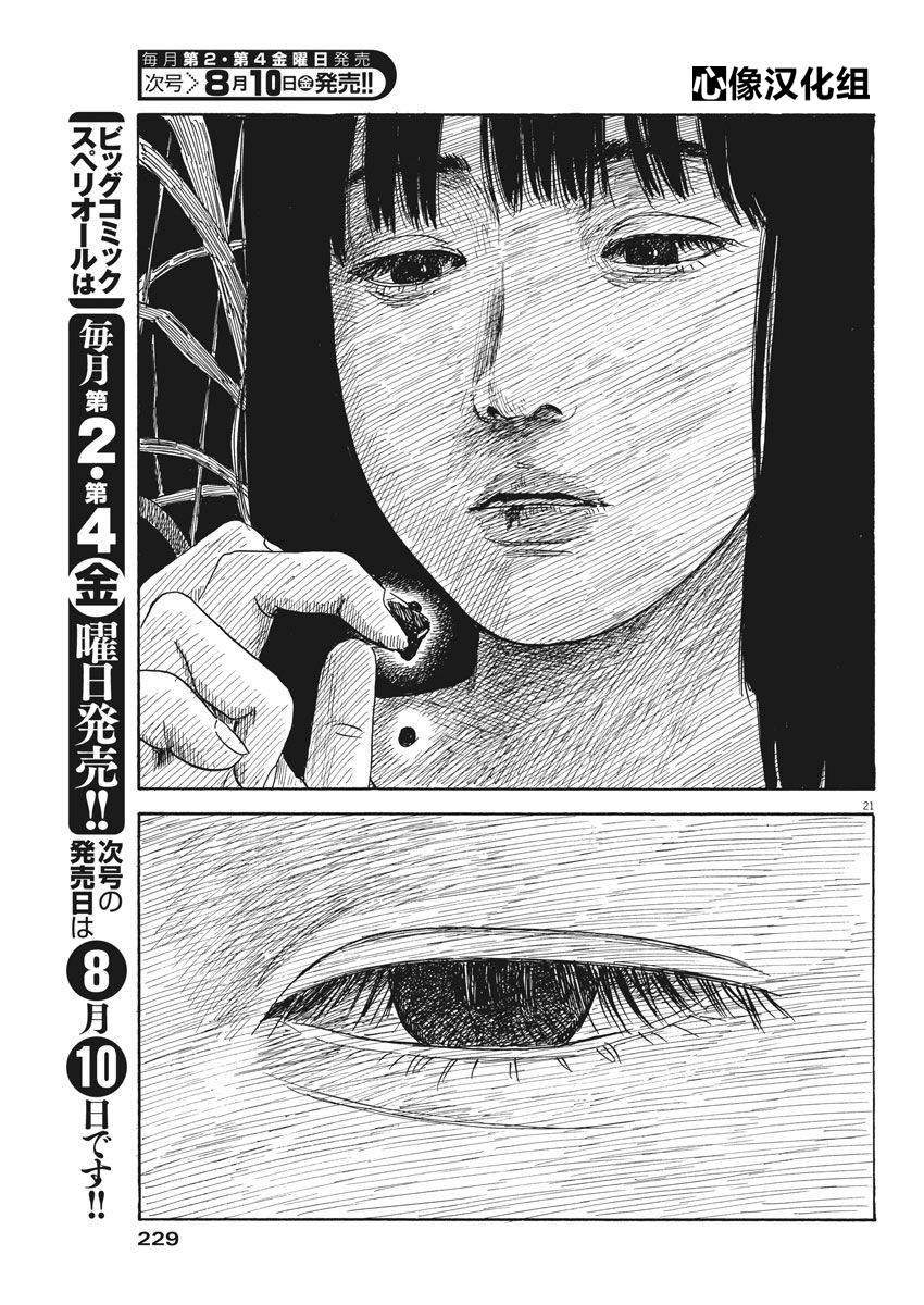 《血之辙》漫画最新章节第33话免费下拉式在线观看章节第【21】张图片