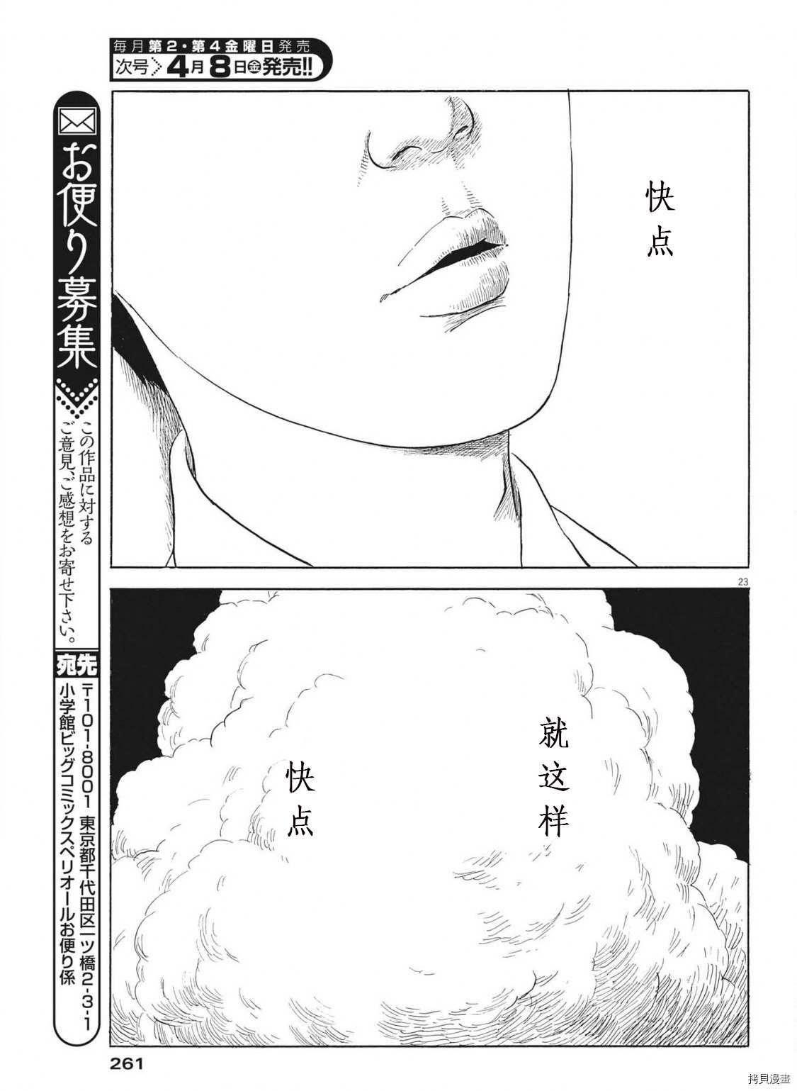 《血之辙》漫画最新章节第118话免费下拉式在线观看章节第【23】张图片