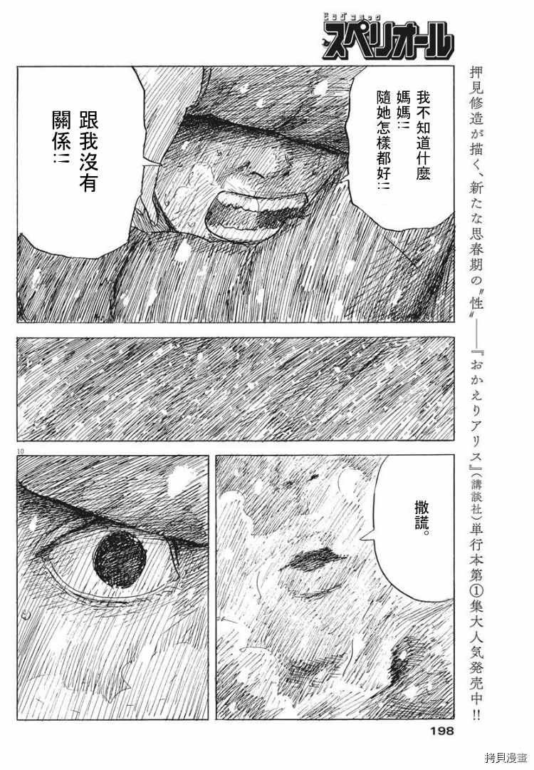 《血之辙》漫画最新章节第87话 到来免费下拉式在线观看章节第【9】张图片