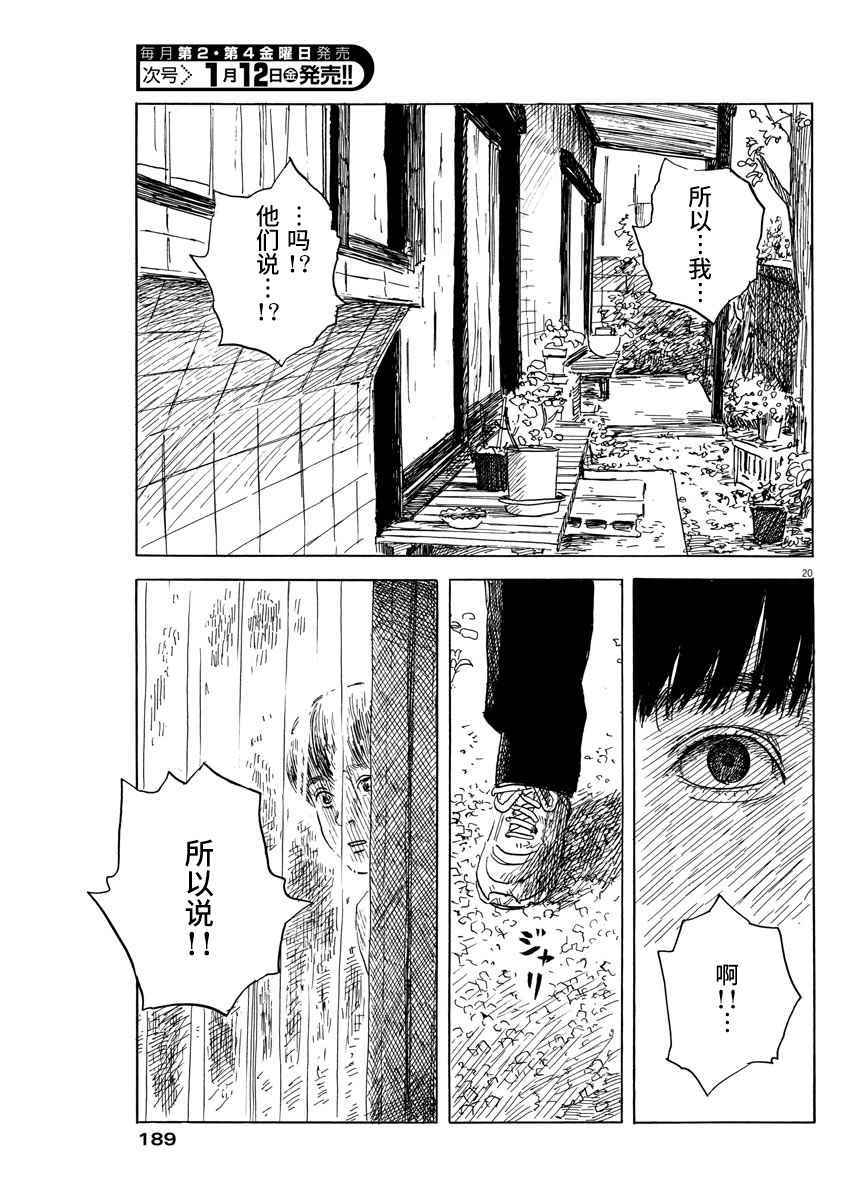 《血之辙》漫画最新章节第19话免费下拉式在线观看章节第【21】张图片