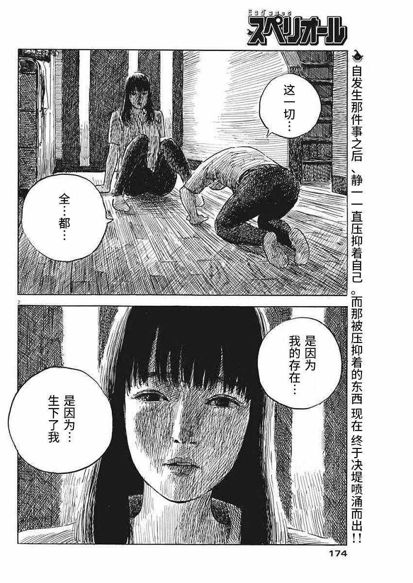 《血之辙》漫画最新章节第24话免费下拉式在线观看章节第【2】张图片