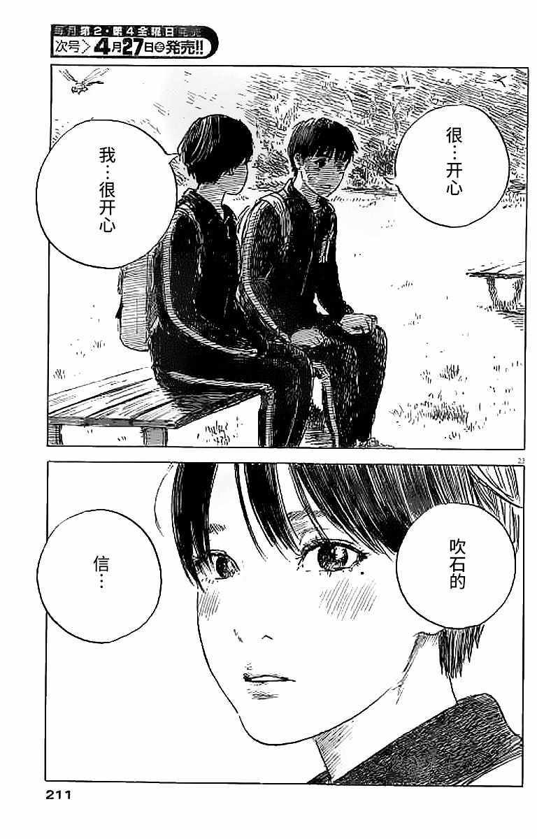 《血之辙》漫画最新章节第26话免费下拉式在线观看章节第【22】张图片