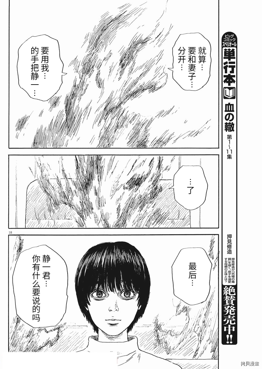 《血之辙》漫画最新章节第108话免费下拉式在线观看章节第【18】张图片