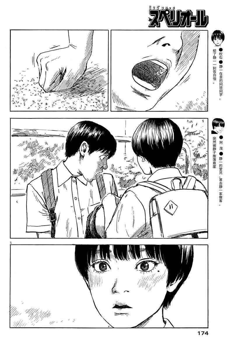 《血之辙》漫画最新章节第19话免费下拉式在线观看章节第【6】张图片