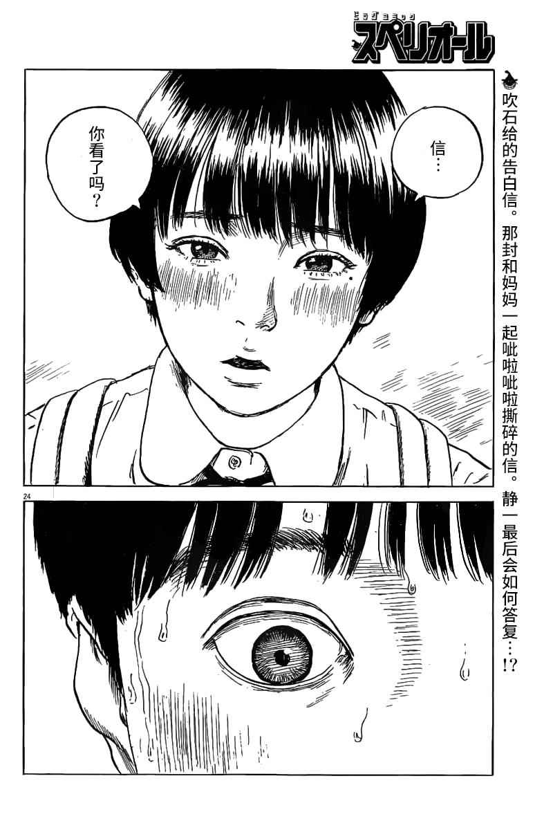 《血之辙》漫画最新章节第18话免费下拉式在线观看章节第【24】张图片