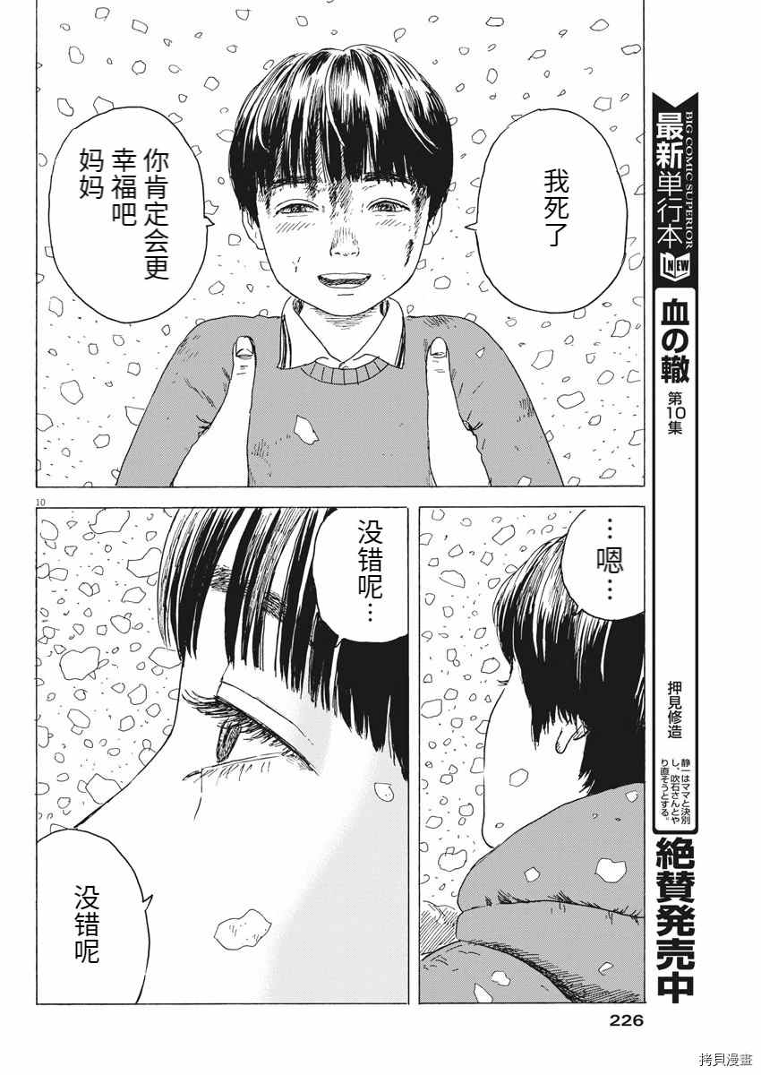 《血之辙》漫画最新章节第92话 谢谢你免费下拉式在线观看章节第【10】张图片