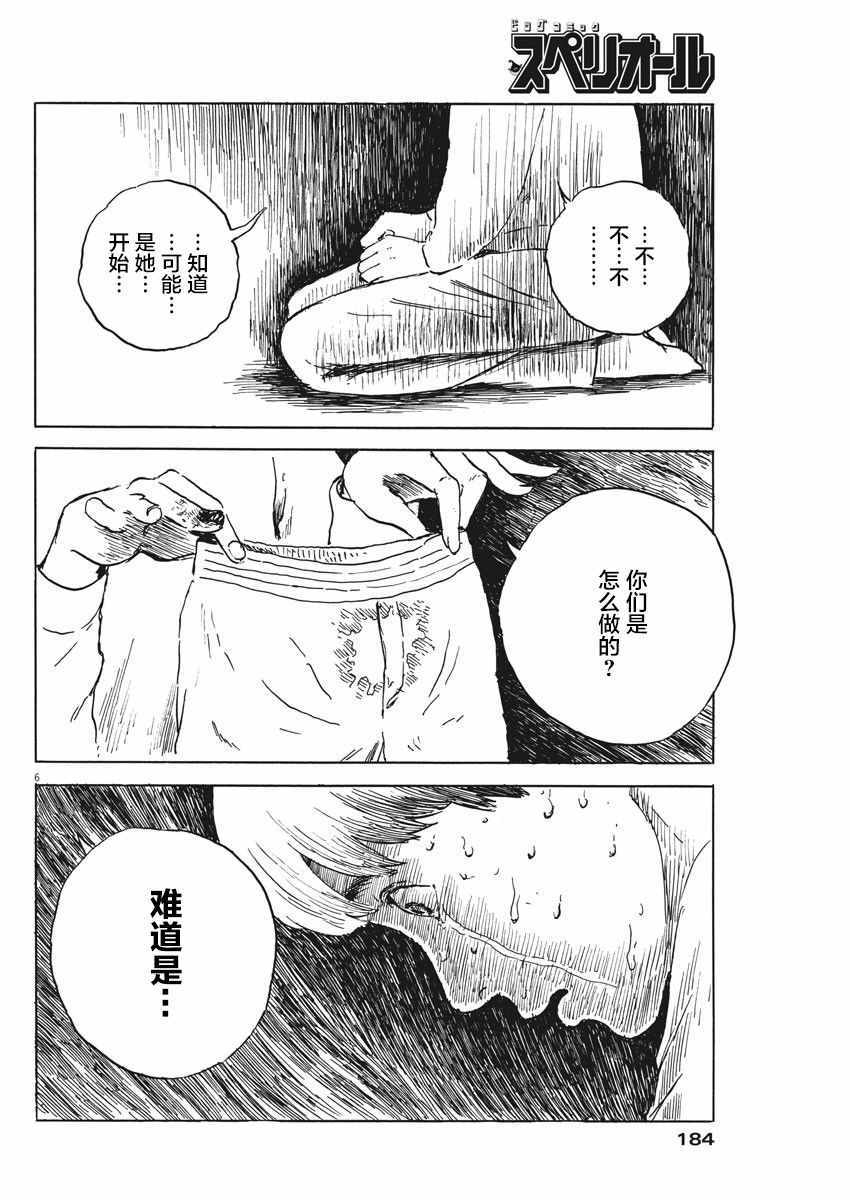 《血之辙》漫画最新章节第47话免费下拉式在线观看章节第【6】张图片