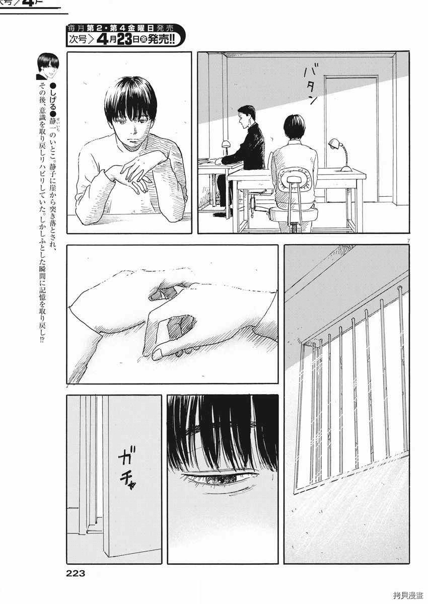 《血之辙》漫画最新章节第96话 确认免费下拉式在线观看章节第【7】张图片