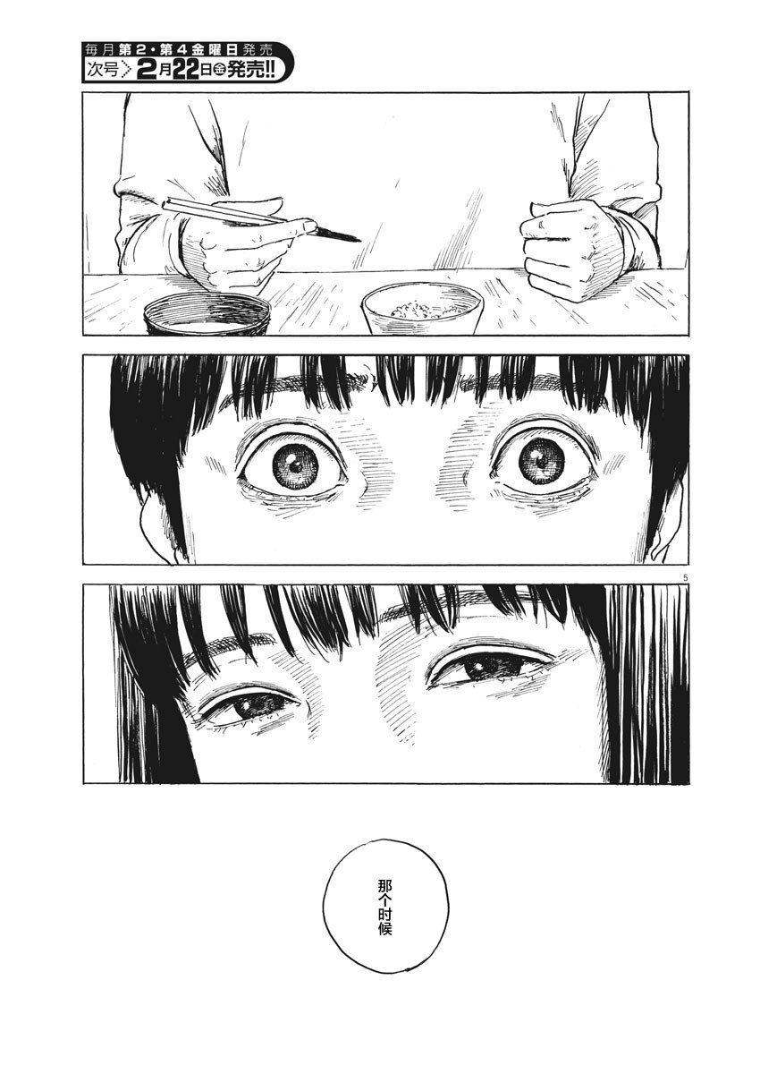 《血之辙》漫画最新章节第44话免费下拉式在线观看章节第【4】张图片