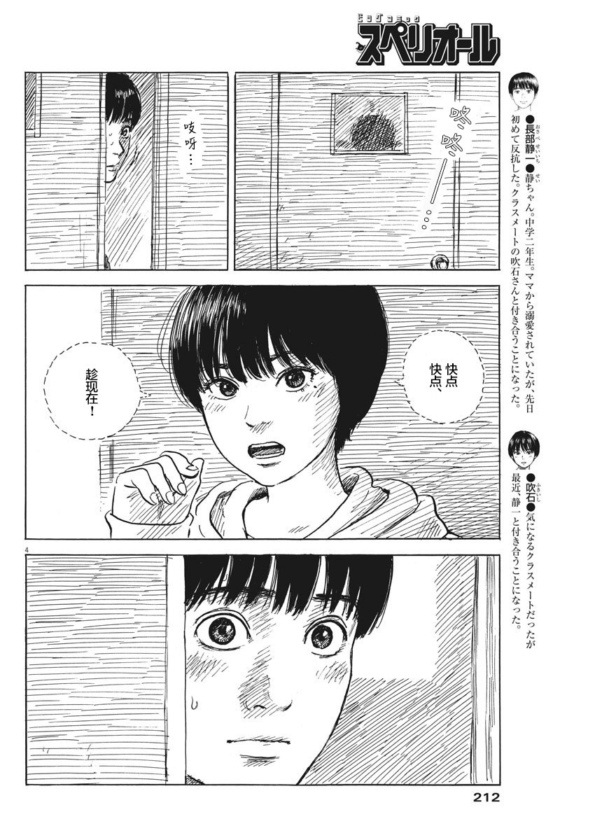 《血之辙》漫画最新章节第38话免费下拉式在线观看章节第【4】张图片