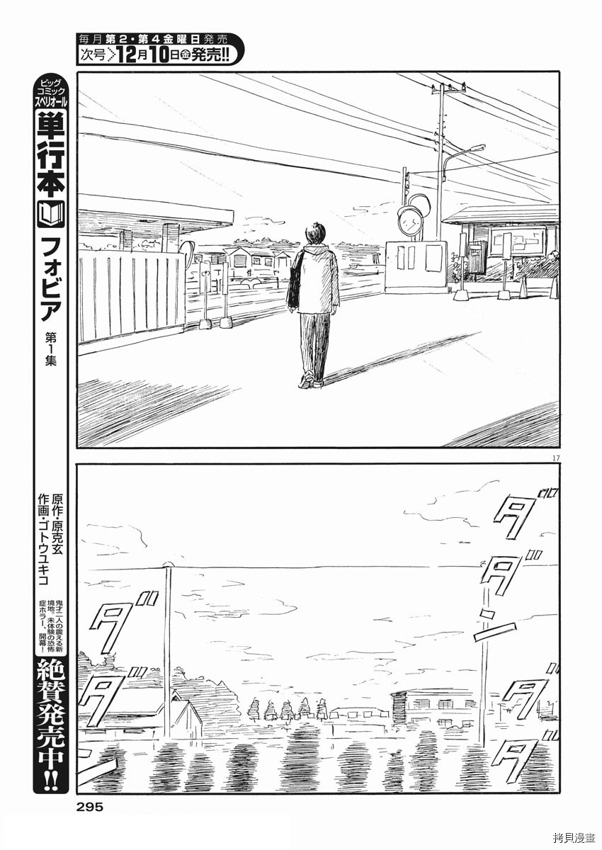 《血之辙》漫画最新章节第110话免费下拉式在线观看章节第【17】张图片