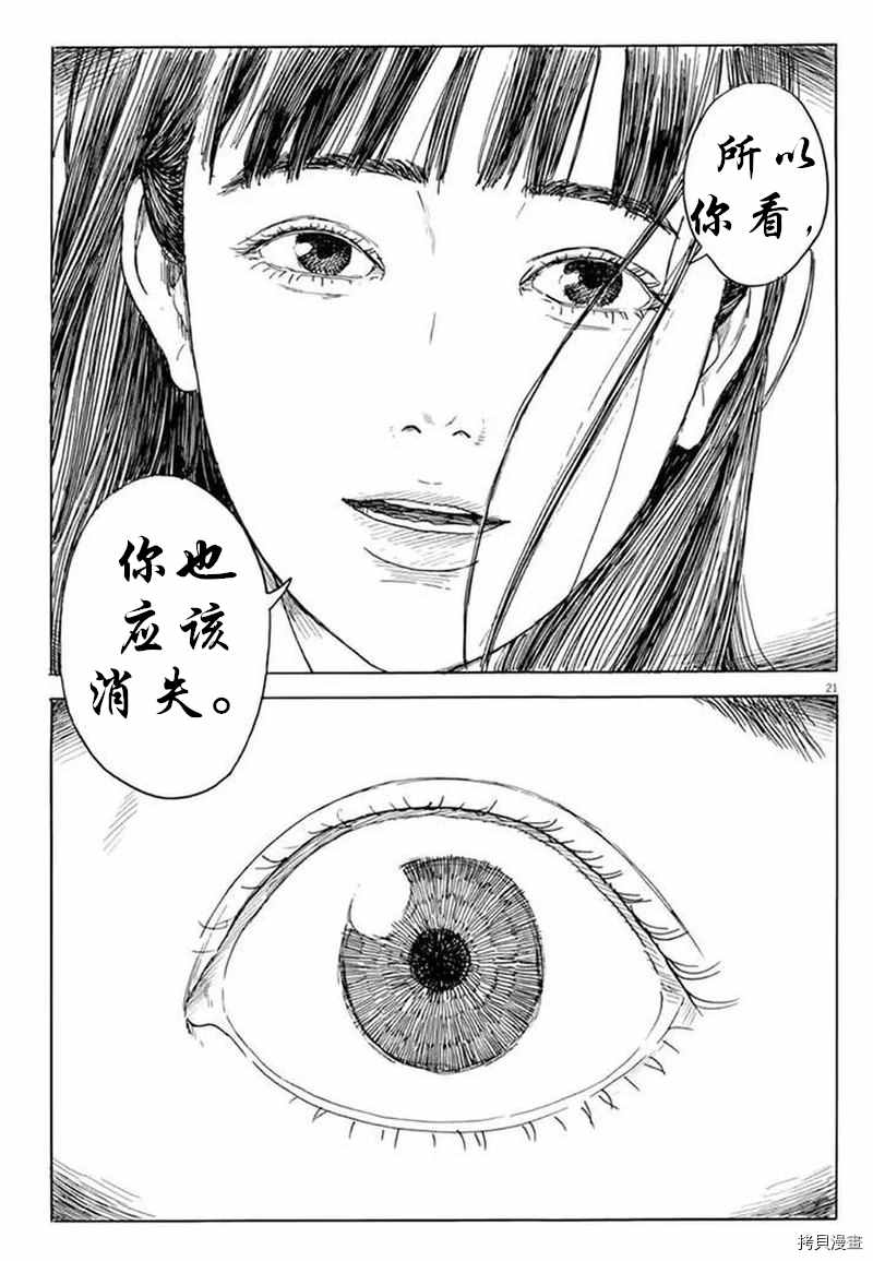 《血之辙》漫画最新章节第77话 sei,亲爱的免费下拉式在线观看章节第【21】张图片