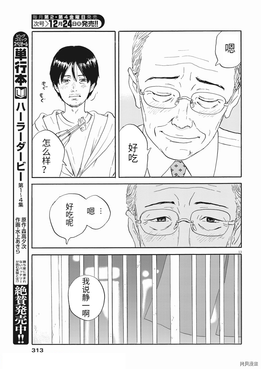 《血之辙》漫画最新章节第111话免费下拉式在线观看章节第【13】张图片