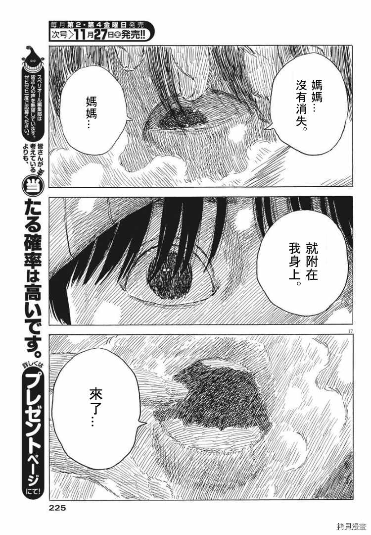 《血之辙》漫画最新章节第86话 我是谁？免费下拉式在线观看章节第【17】张图片