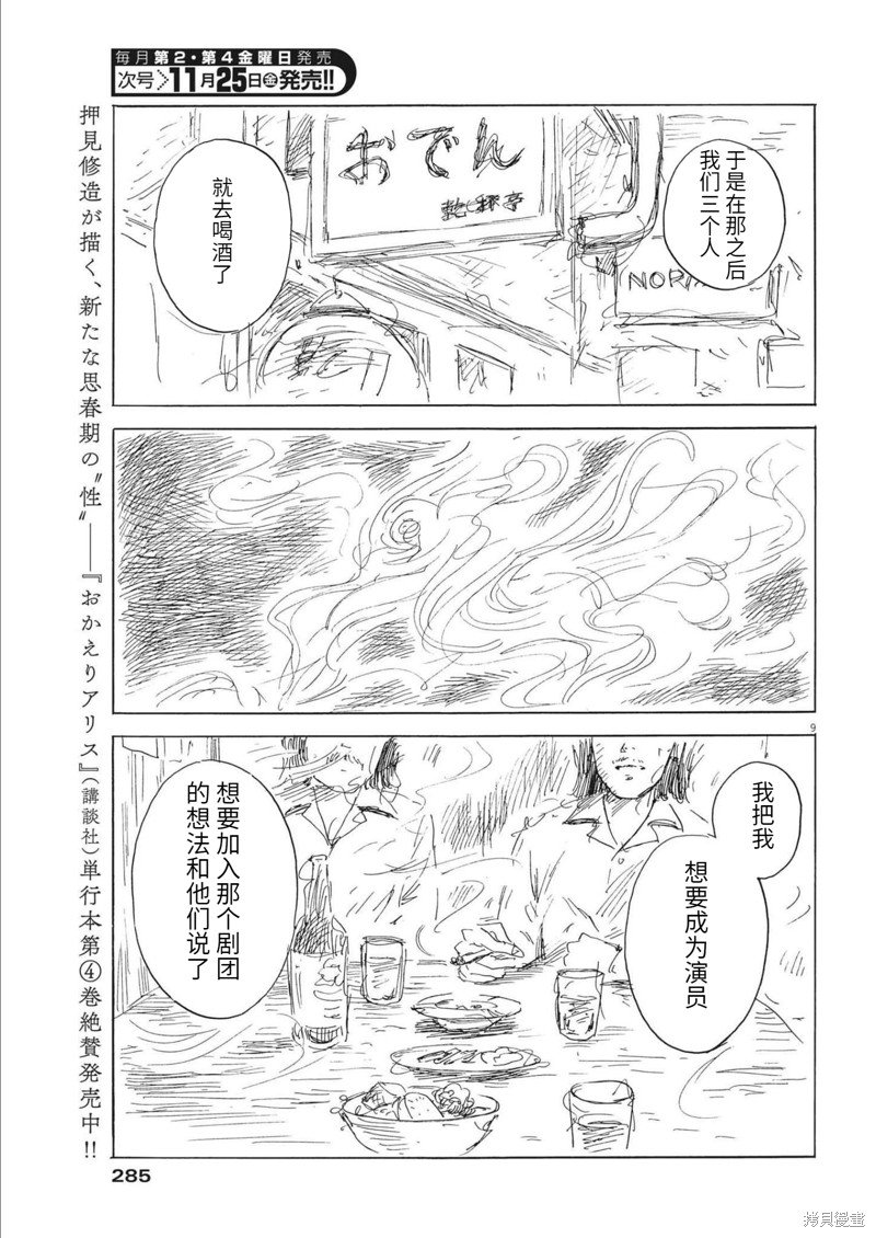 《血之辙》漫画最新章节第133话免费下拉式在线观看章节第【9】张图片