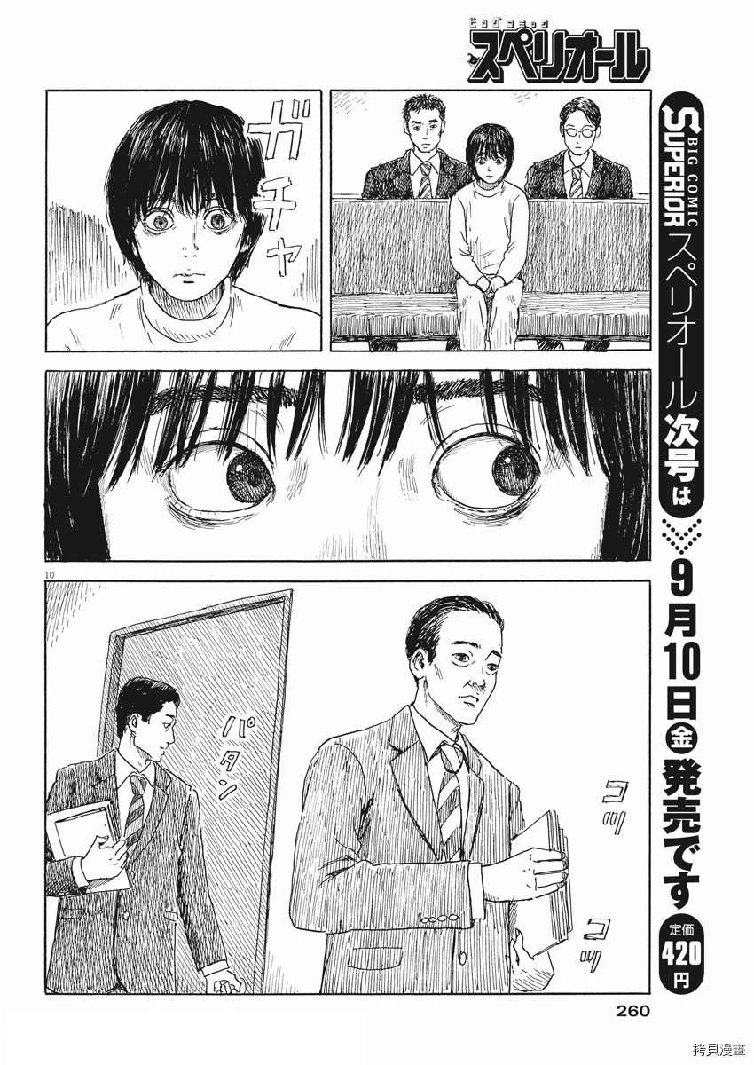 《血之辙》漫画最新章节第104话 试看版免费下拉式在线观看章节第【10】张图片