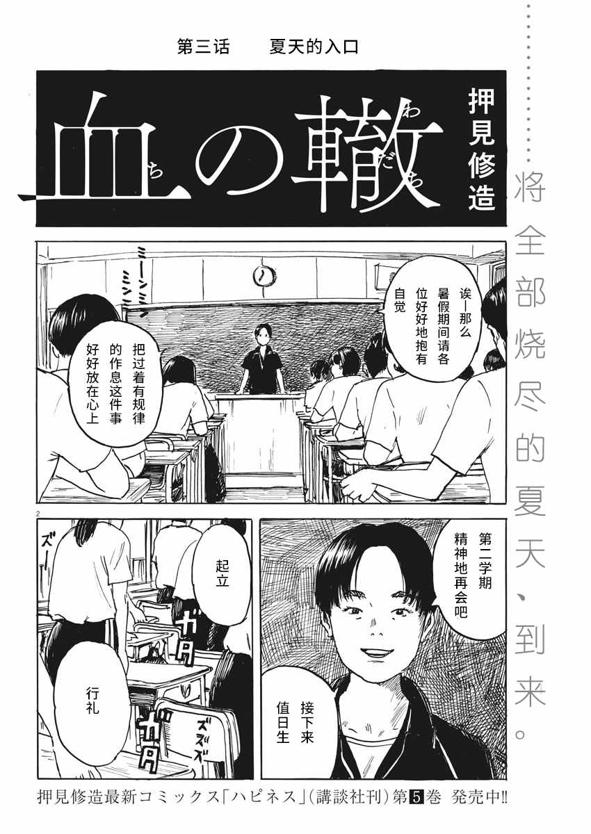 《血之辙》漫画最新章节第3话免费下拉式在线观看章节第【2】张图片