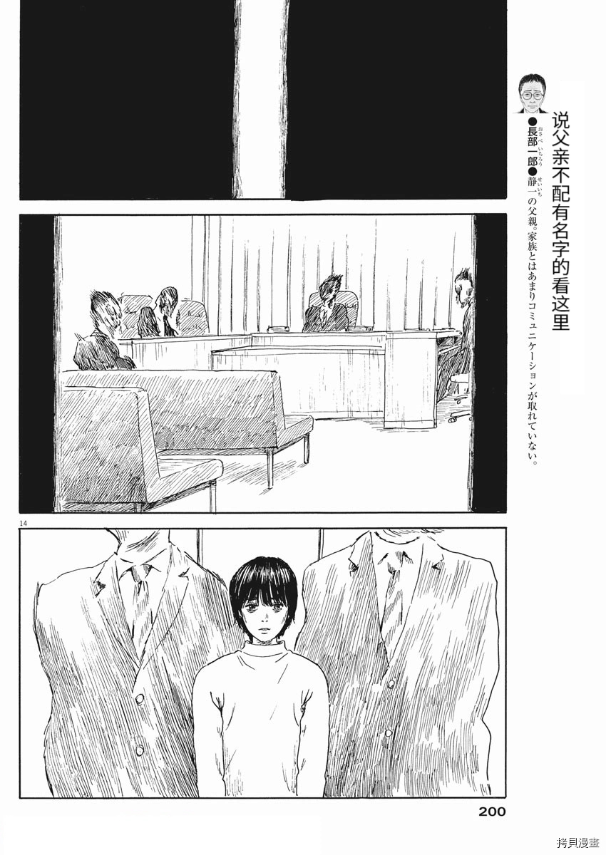 《血之辙》漫画最新章节第108话免费下拉式在线观看章节第【14】张图片