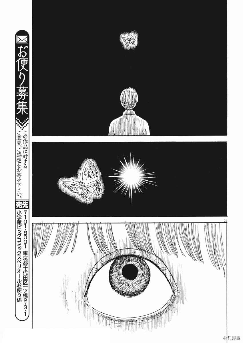 《血之辙》漫画最新章节第101话免费下拉式在线观看章节第【21】张图片