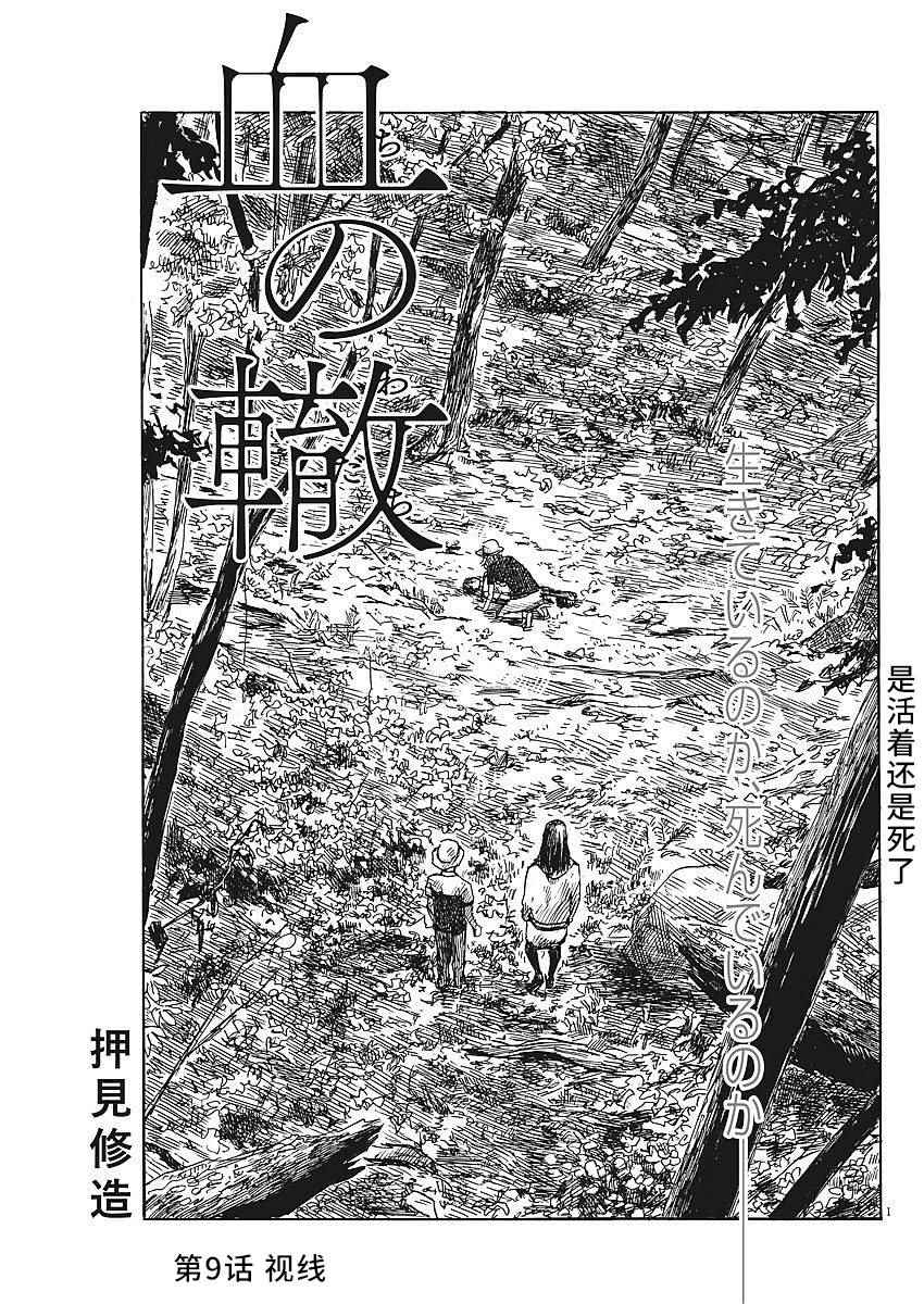 《血之辙》漫画最新章节第9话免费下拉式在线观看章节第【1】张图片