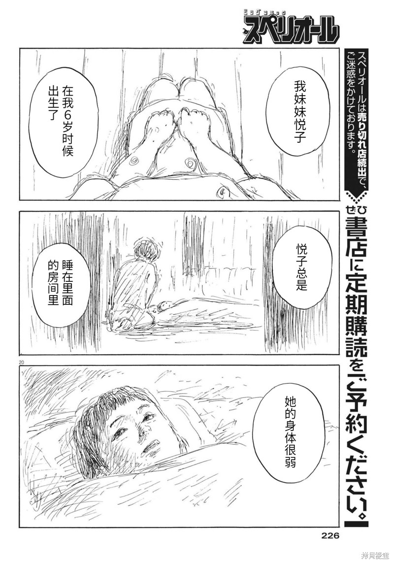 《血之辙》漫画最新章节第131话免费下拉式在线观看章节第【20】张图片