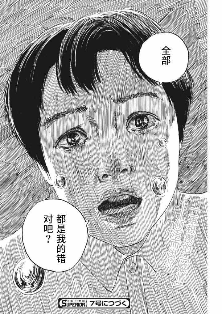 《血之辙》漫画最新章节第23话免费下拉式在线观看章节第【24】张图片