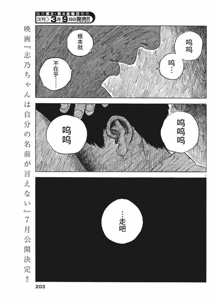 《血之辙》漫画最新章节第23话免费下拉式在线观看章节第【7】张图片