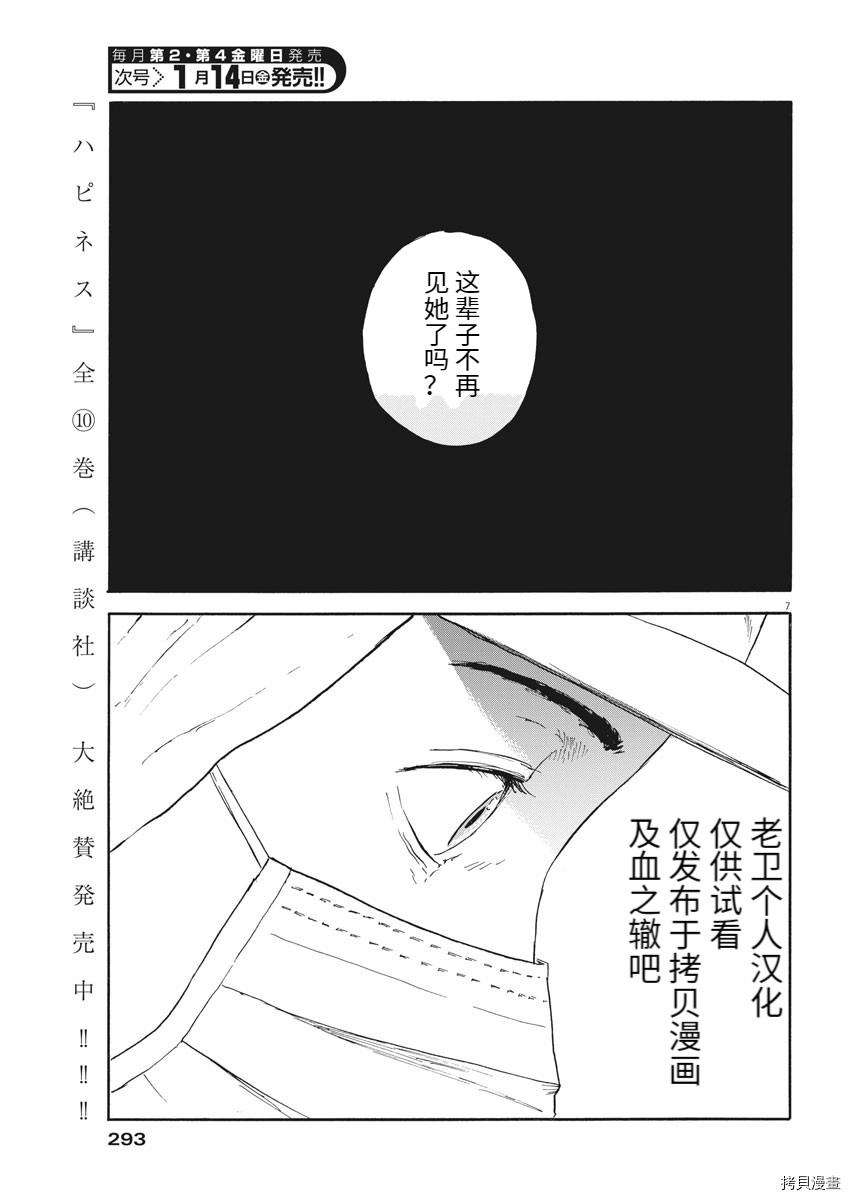 《血之辙》漫画最新章节第112话免费下拉式在线观看章节第【7】张图片