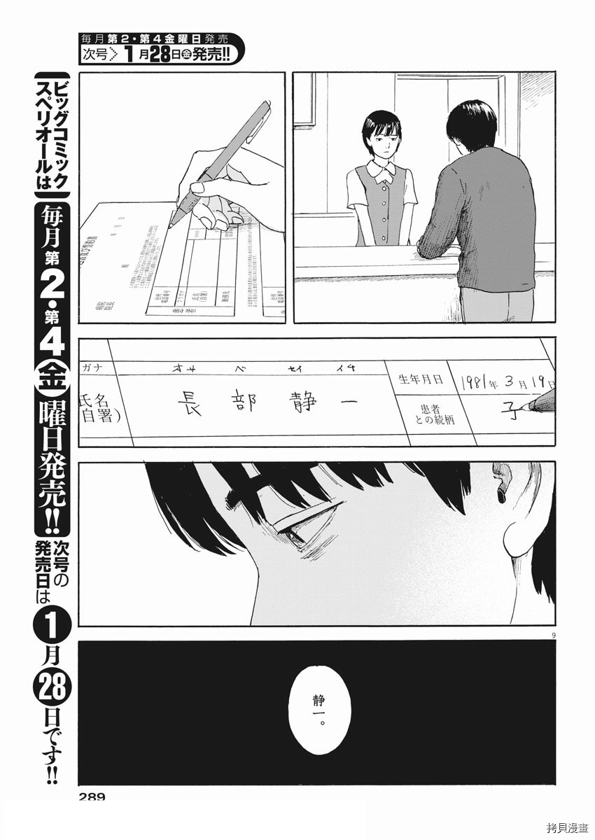 《血之辙》漫画最新章节第113话 追忆免费下拉式在线观看章节第【9】张图片