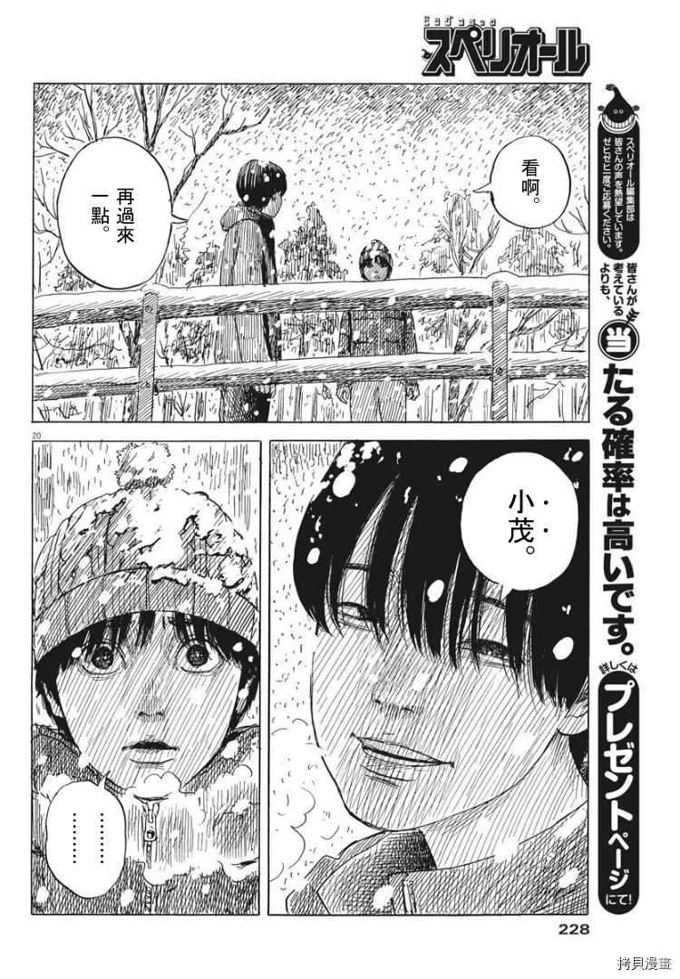 《血之辙》漫画最新章节第85话 山免费下拉式在线观看章节第【19】张图片