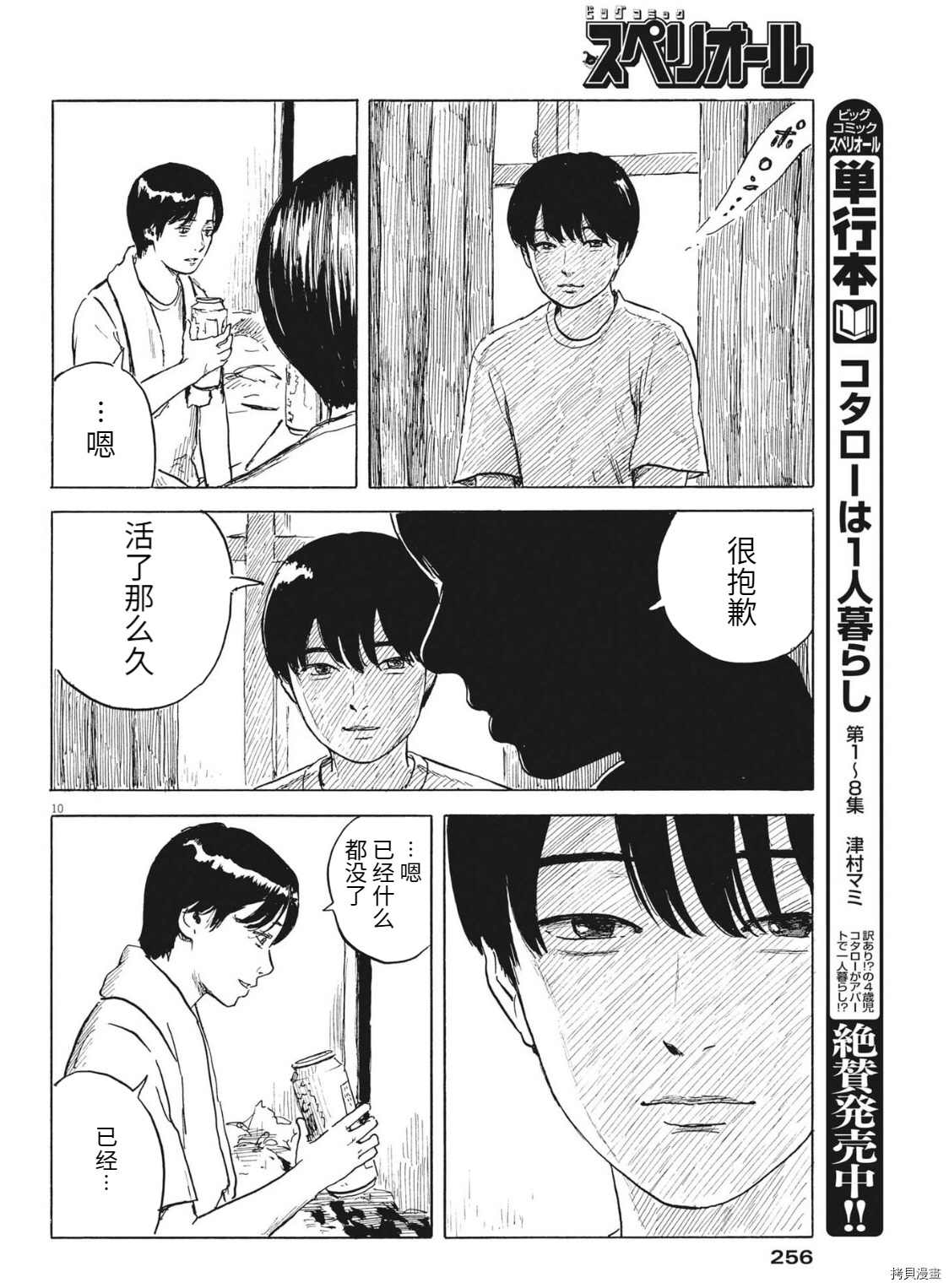 《血之辙》漫画最新章节第119话免费下拉式在线观看章节第【10】张图片