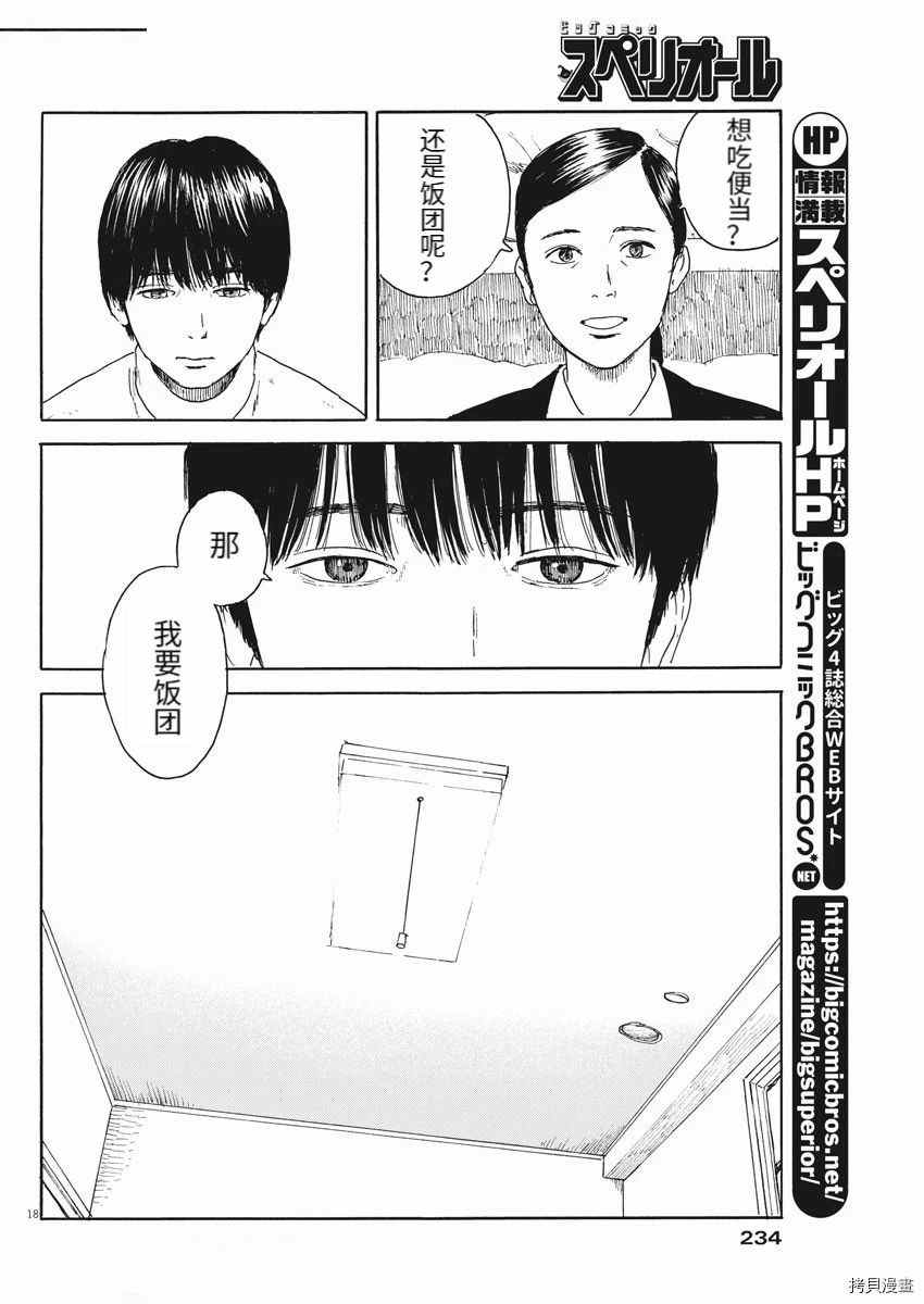 《血之辙》漫画最新章节第96话 确认免费下拉式在线观看章节第【18】张图片