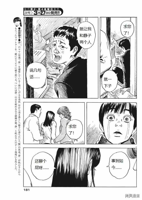 《血之辙》漫画最新章节第70话 别免费下拉式在线观看章节第【5】张图片