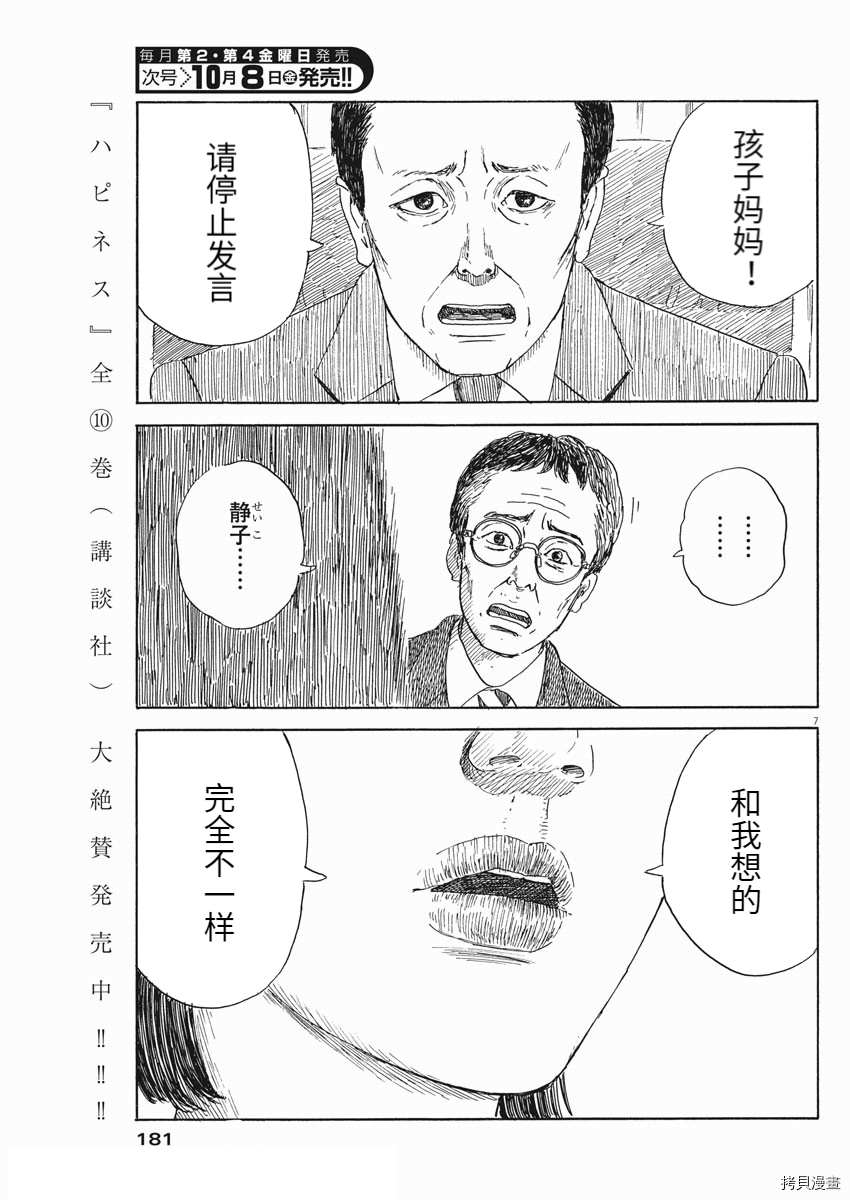 《血之辙》漫画最新章节第106话免费下拉式在线观看章节第【7】张图片