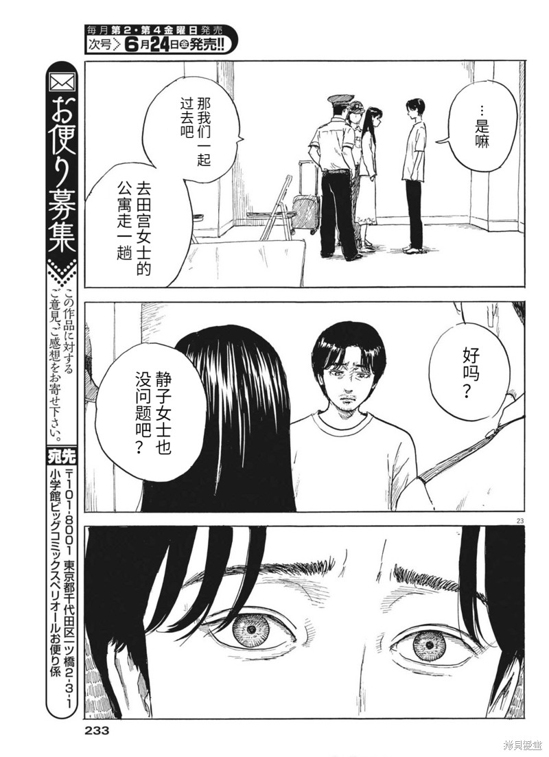 《血之辙》漫画最新章节第123话免费下拉式在线观看章节第【23】张图片