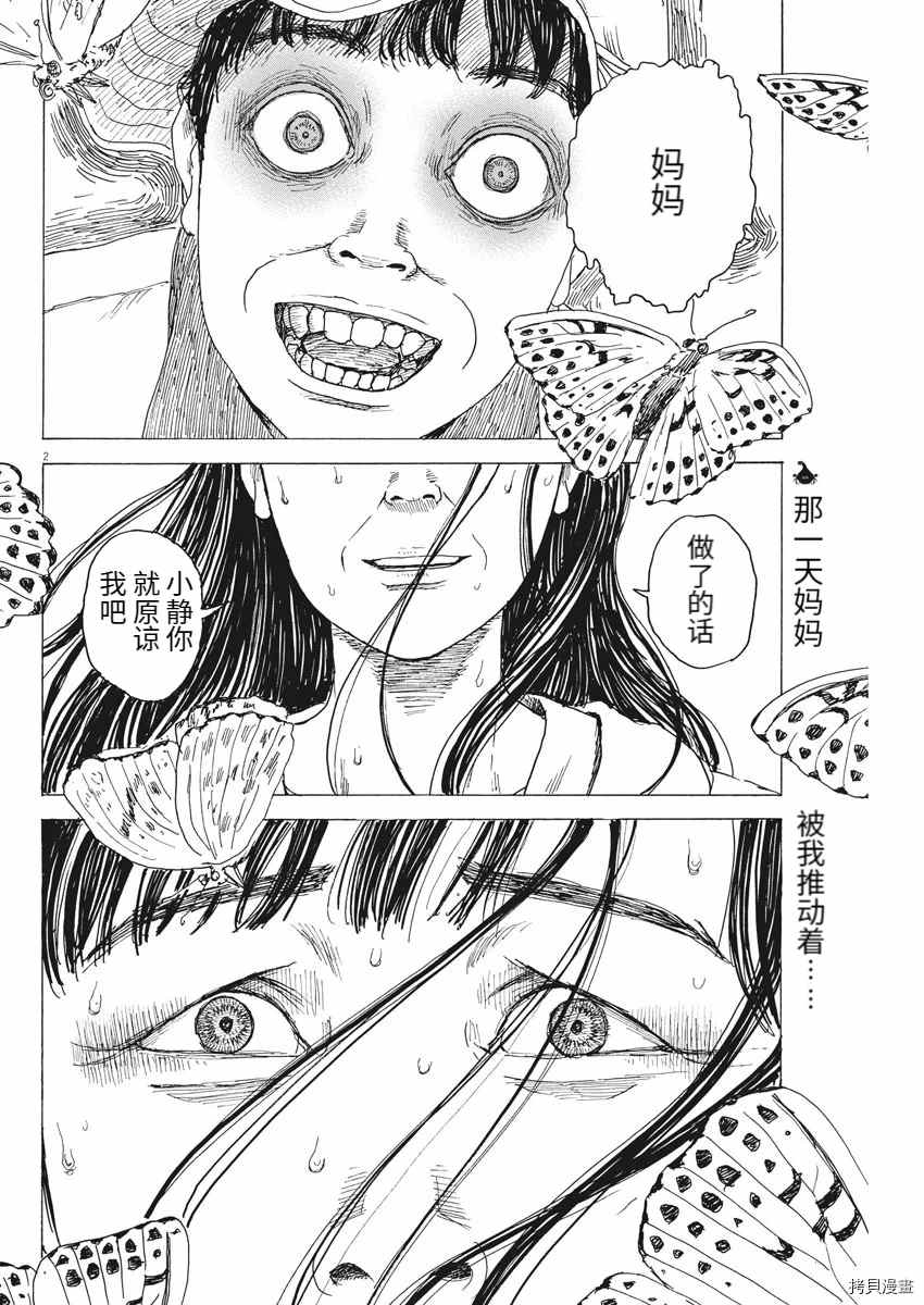 《血之辙》漫画最新章节第91话免费下拉式在线观看章节第【2】张图片