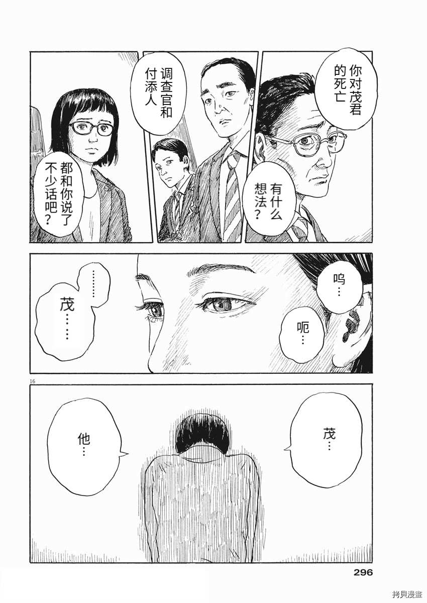 《血之辙》漫画最新章节第105话免费下拉式在线观看章节第【16】张图片